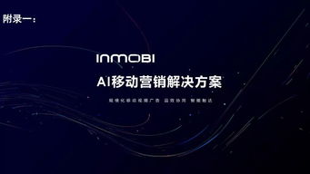 InMobi發(fā)布2019營銷者年鑒，預測全球廣告與營銷技術(shù)新趨勢