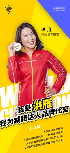 摔跤冠軍洪雁代言減肥訓(xùn)練營(yíng) 從賽場(chǎng)到健康生活的華麗轉(zhuǎn)身