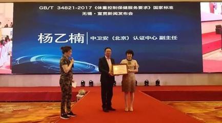 國(guó)家標(biāo)準(zhǔn)引領(lǐng)健康減重新風(fēng)向——《體重控制保健服務(wù)要求》無(wú)錫宣貫會(huì)側(cè)記