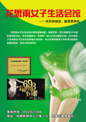 余杭晨報(bào)數(shù)字報(bào)廣告 健康生活，從科學(xué)保健與專業(yè)減肥服務(wù)開始
